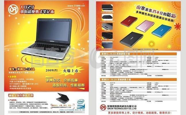 科技芯動力，未來在手中——精選電腦產品DM宣傳單