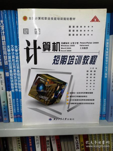 計算機與互聯網職業培訓教材 打造數字時代的技術基石